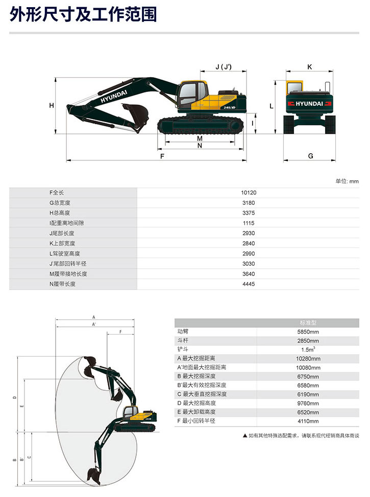 R245VS Excavator